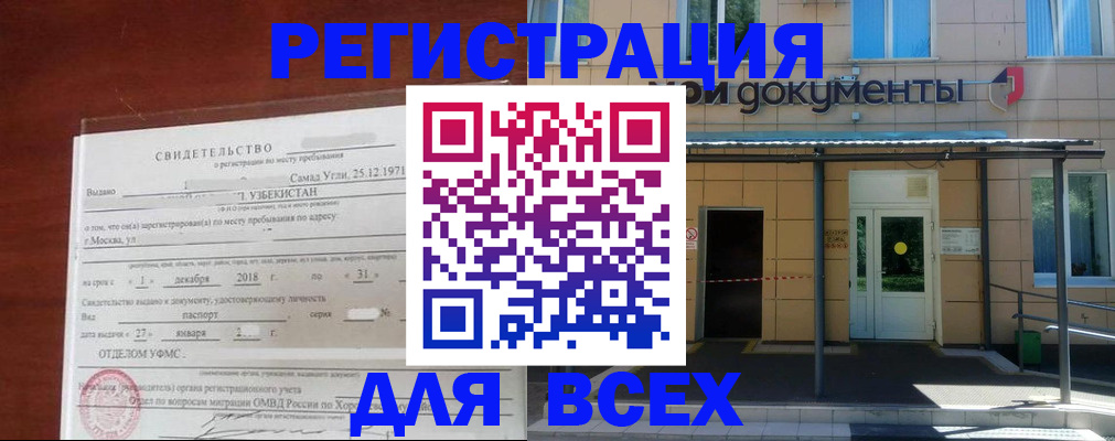временная регистрация надежно в Северодвинске