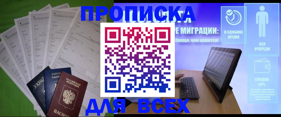 прописка поиск в Северодвинске