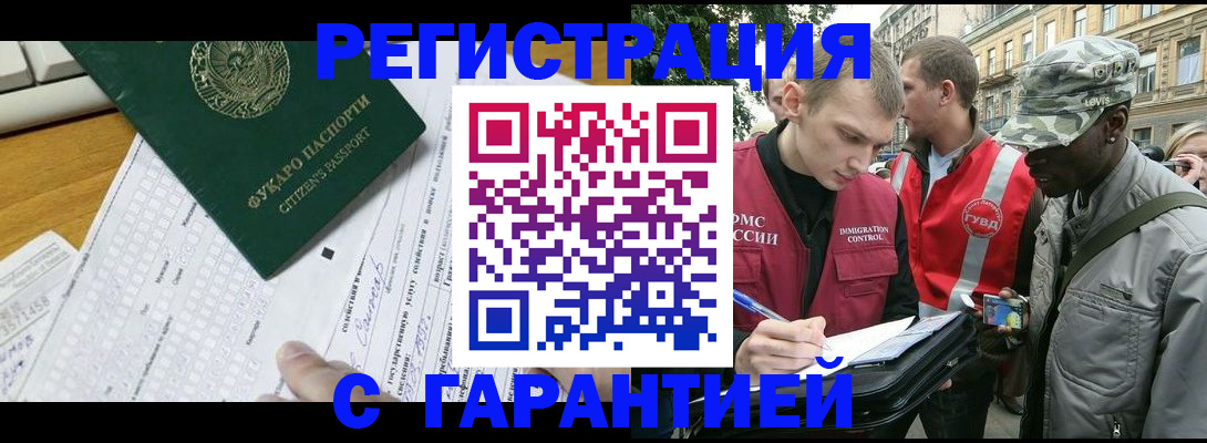 прописка иностранных граждан в Северодвинске